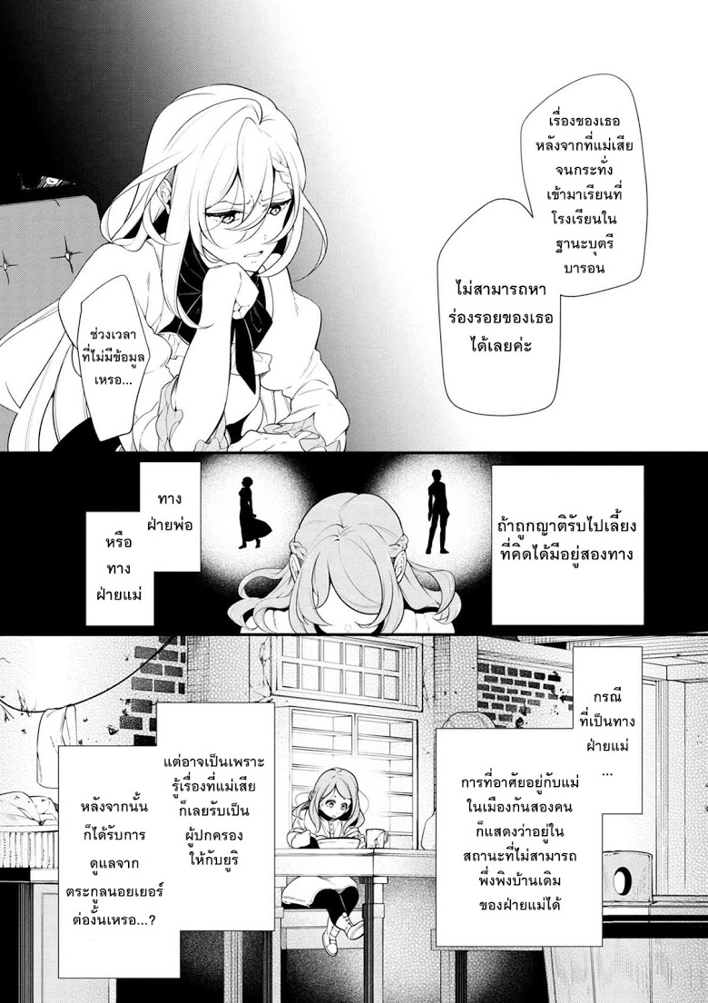 Koushaku Reijou no Tashinami page 11
