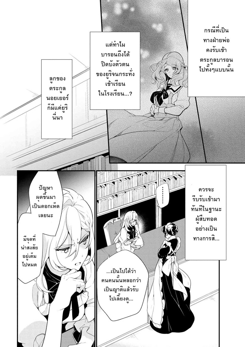 Koushaku Reijou no Tashinami page 12