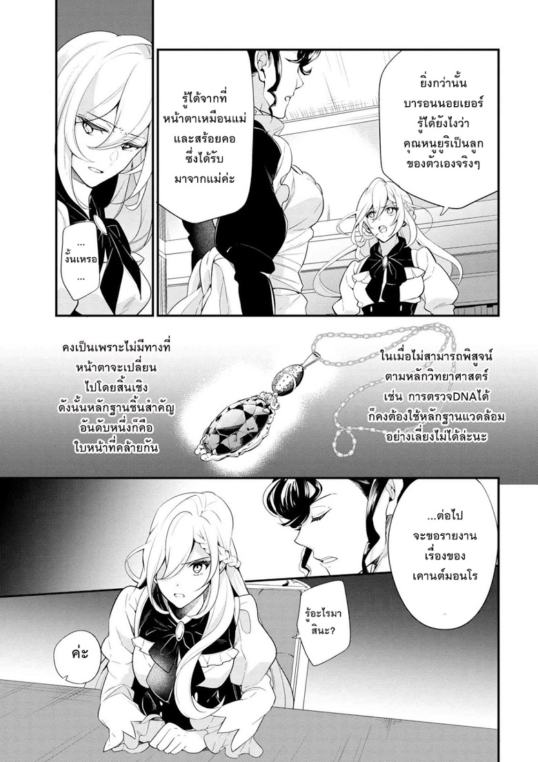 Koushaku Reijou no Tashinami page 13