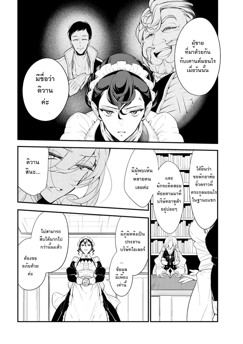 Koushaku Reijou no Tashinami page 14