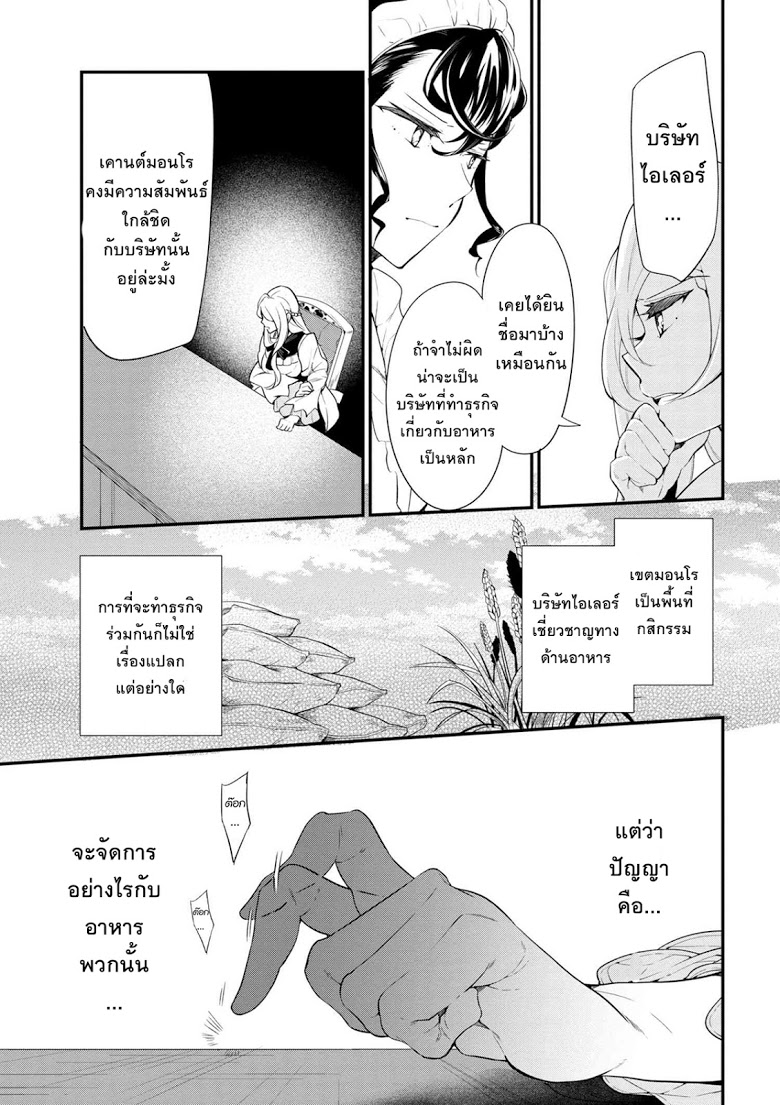 Koushaku Reijou no Tashinami page 15