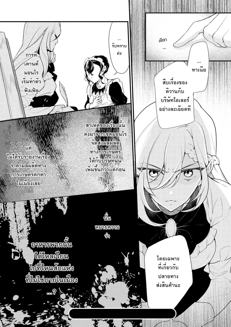 Koushaku Reijou no Tashinami page 16
