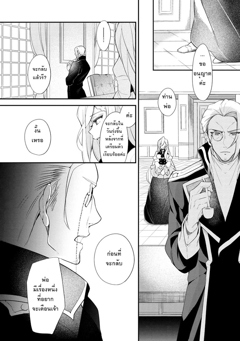 Koushaku Reijou no Tashinami page 17