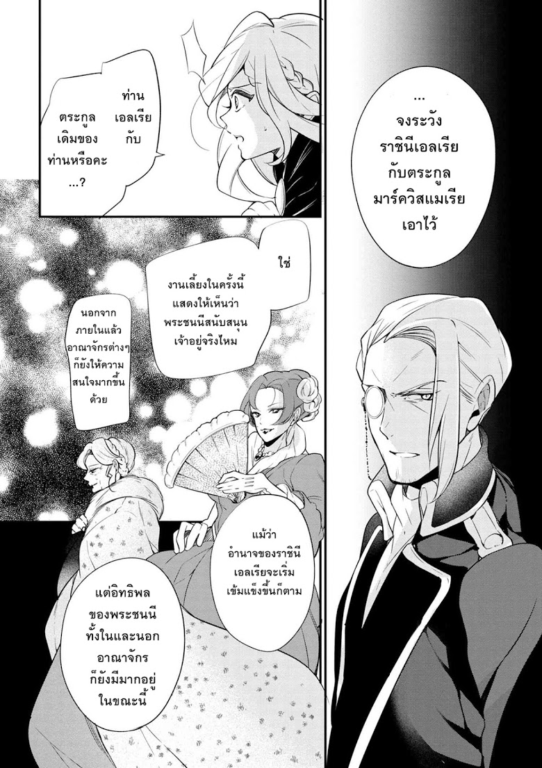 Koushaku Reijou no Tashinami page 18