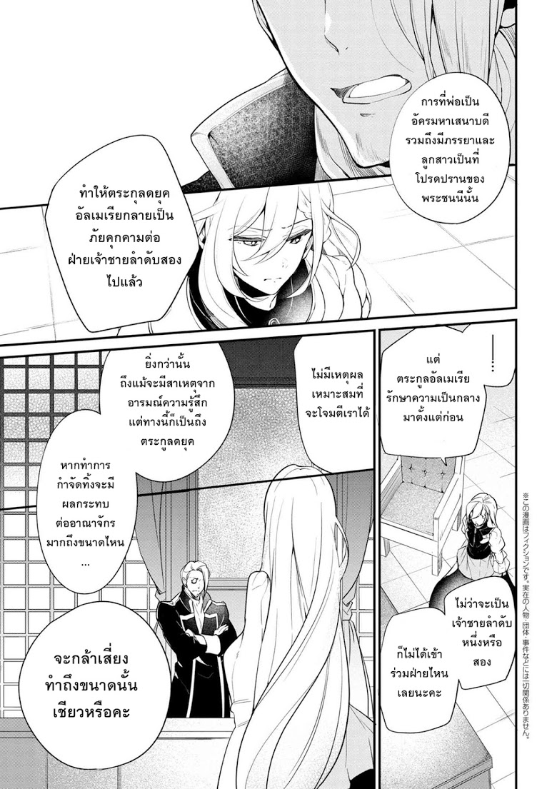 Koushaku Reijou no Tashinami page 19