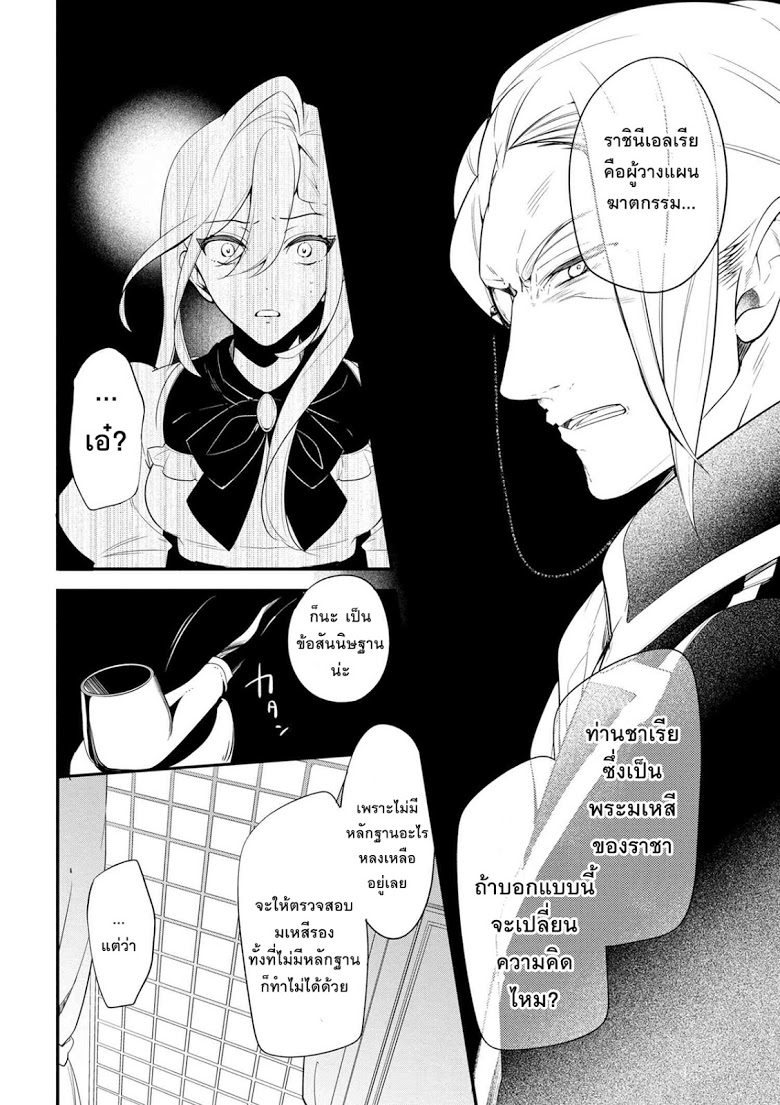 Koushaku Reijou no Tashinami page 20