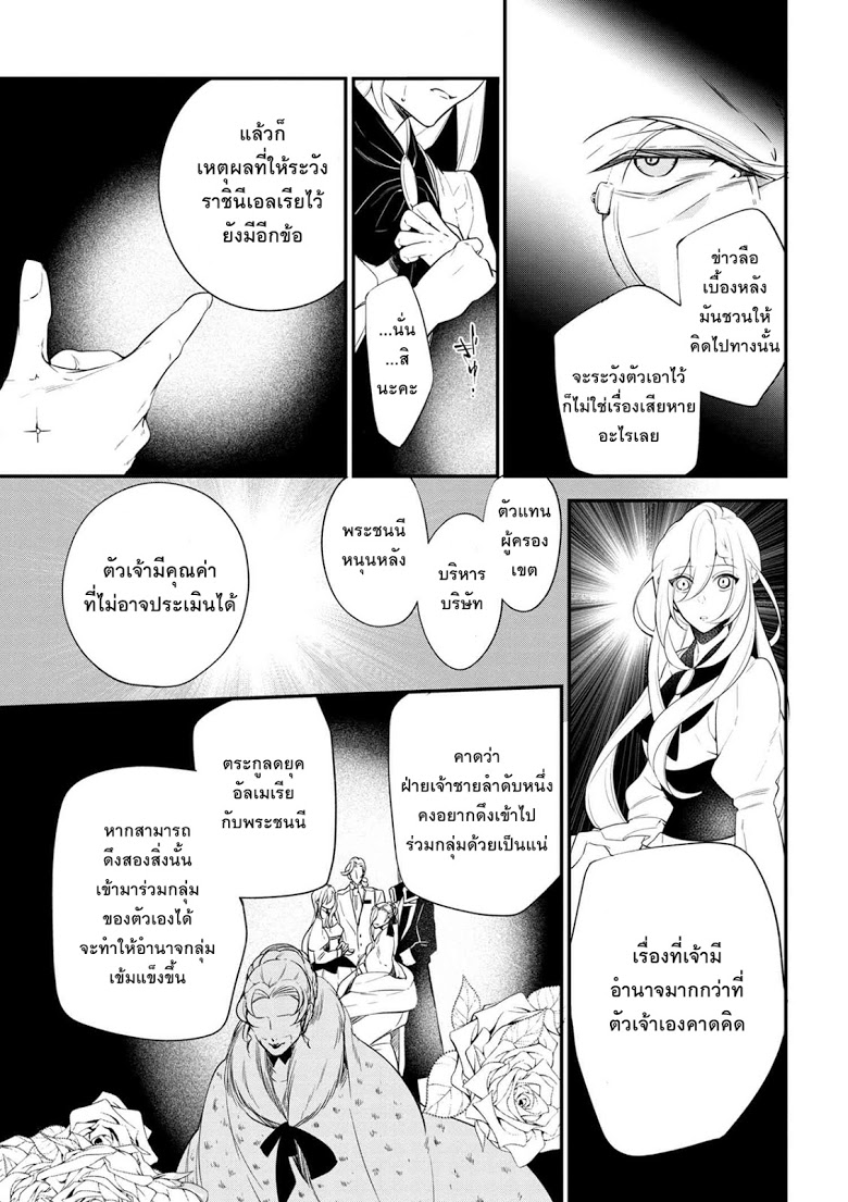 Koushaku Reijou no Tashinami page 21