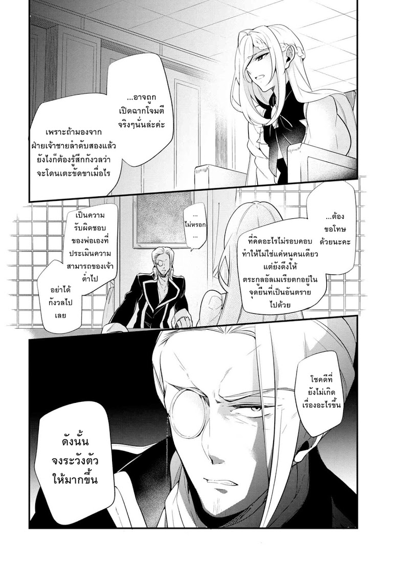 Koushaku Reijou no Tashinami page 22