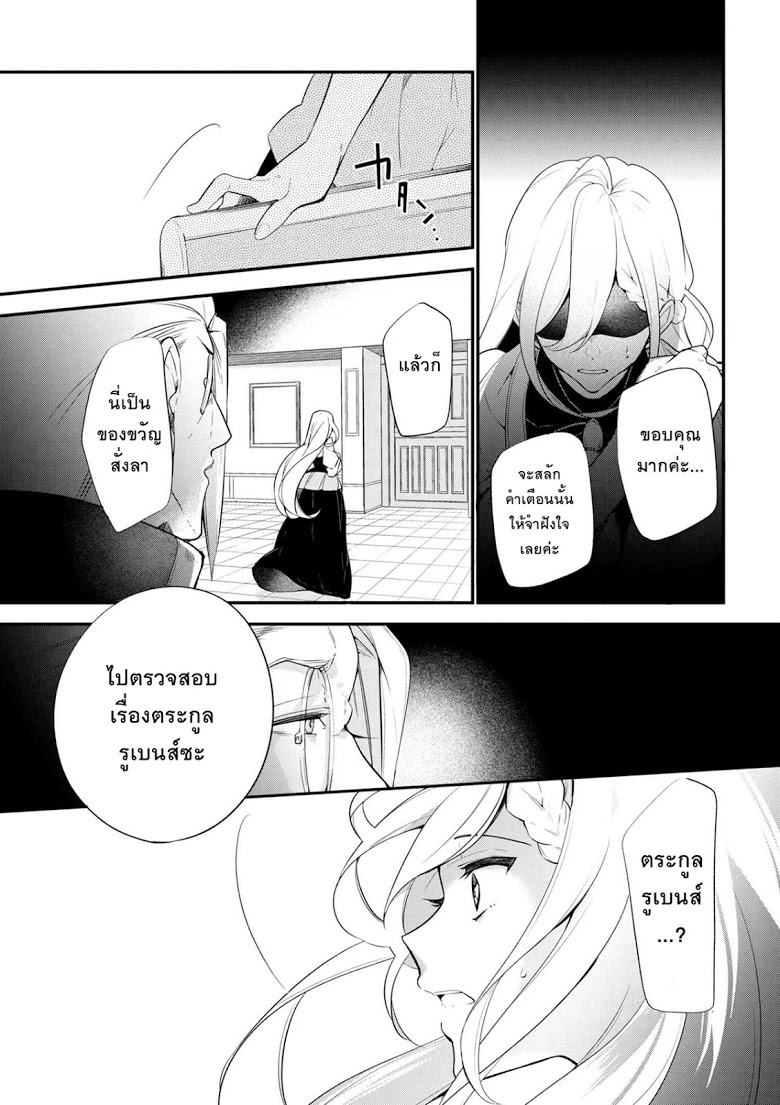 Koushaku Reijou no Tashinami page 23