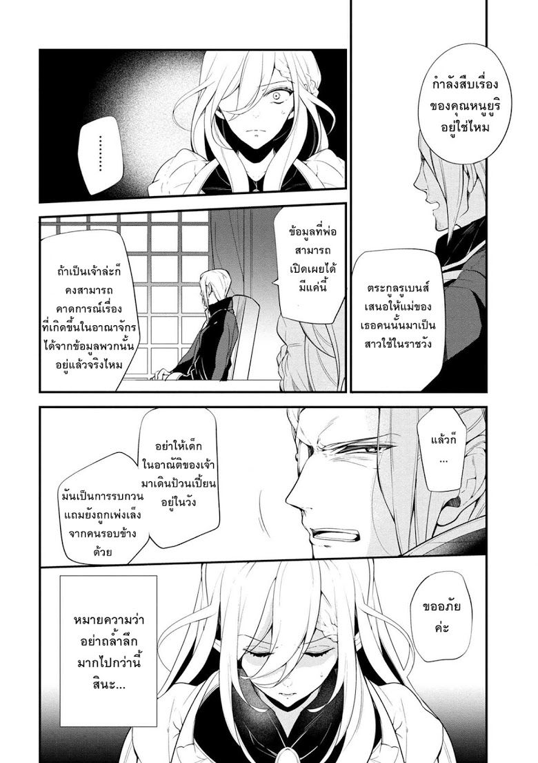 Koushaku Reijou no Tashinami page 24