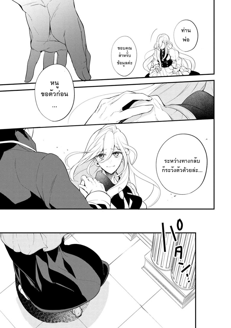 Koushaku Reijou no Tashinami page 25