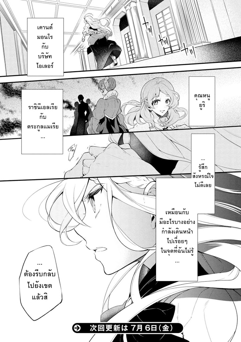 Koushaku Reijou no Tashinami page 26