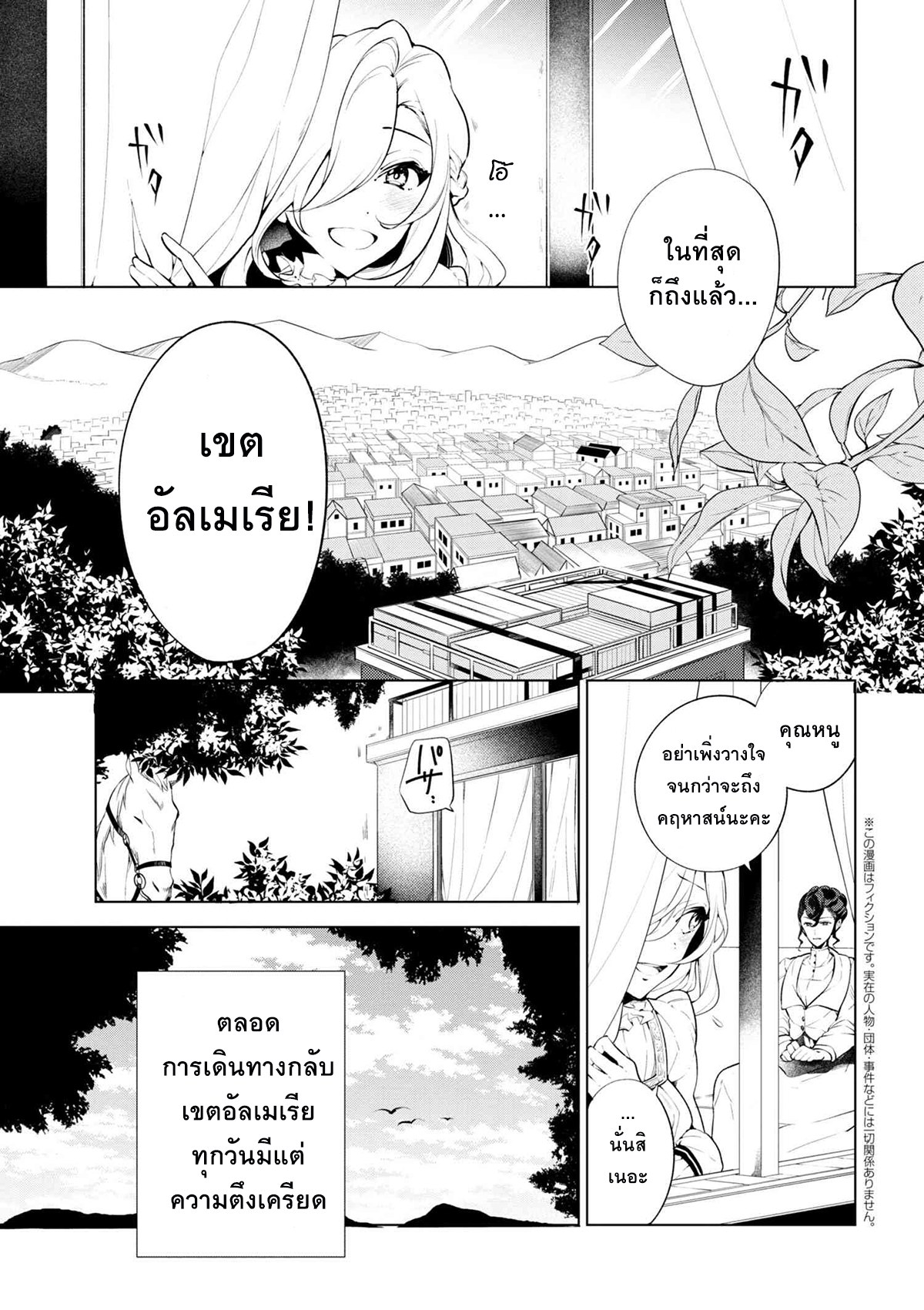 Koushaku Reijou no Tashinami page 1