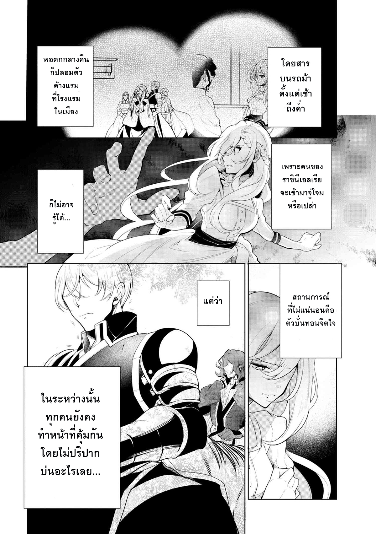 Koushaku Reijou no Tashinami page 2