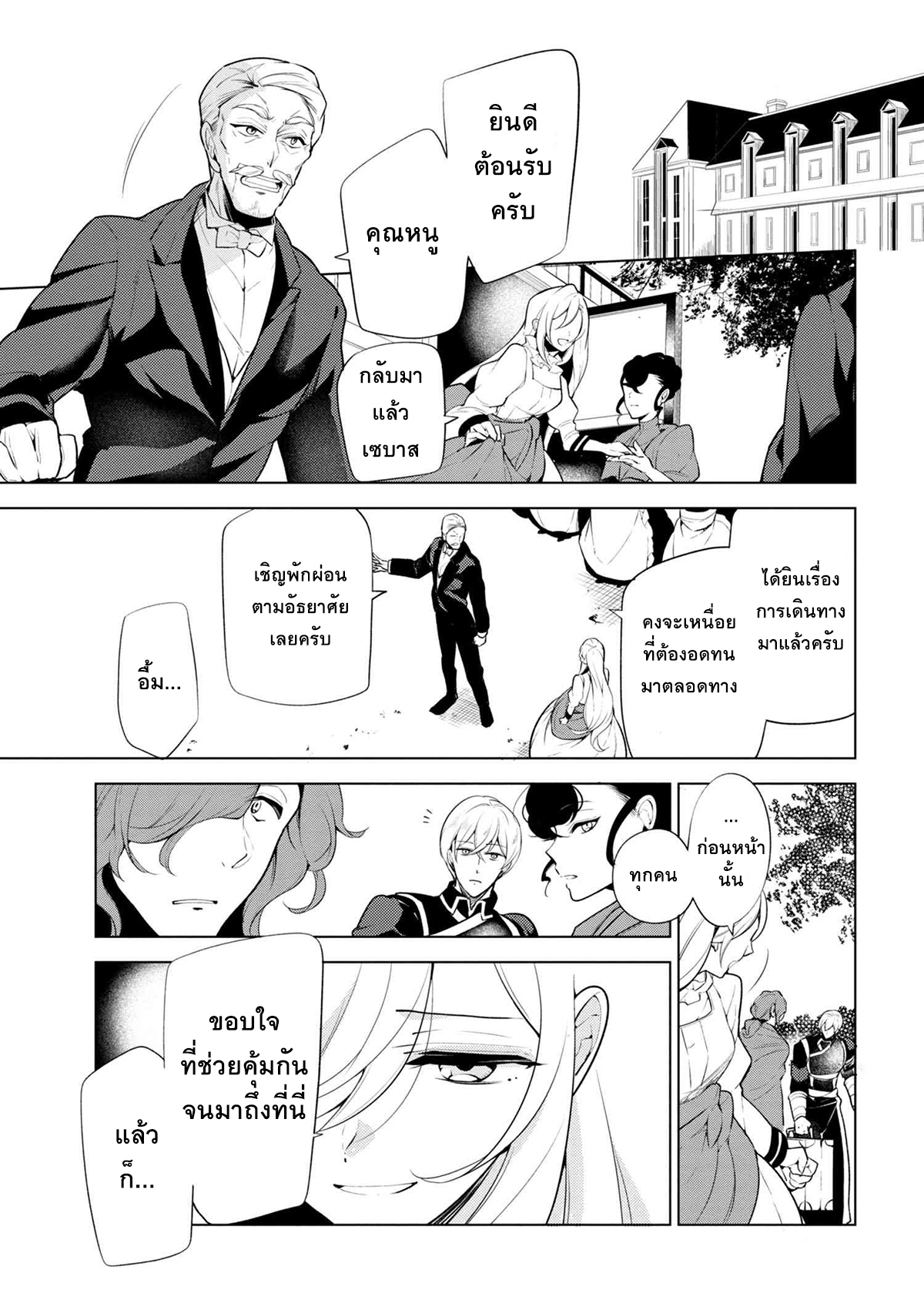 Koushaku Reijou no Tashinami page 3