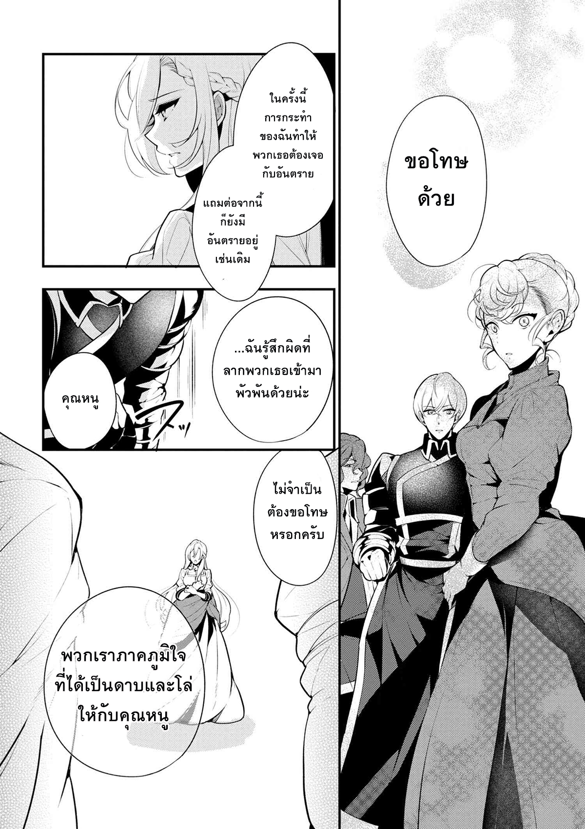 Koushaku Reijou no Tashinami page 4