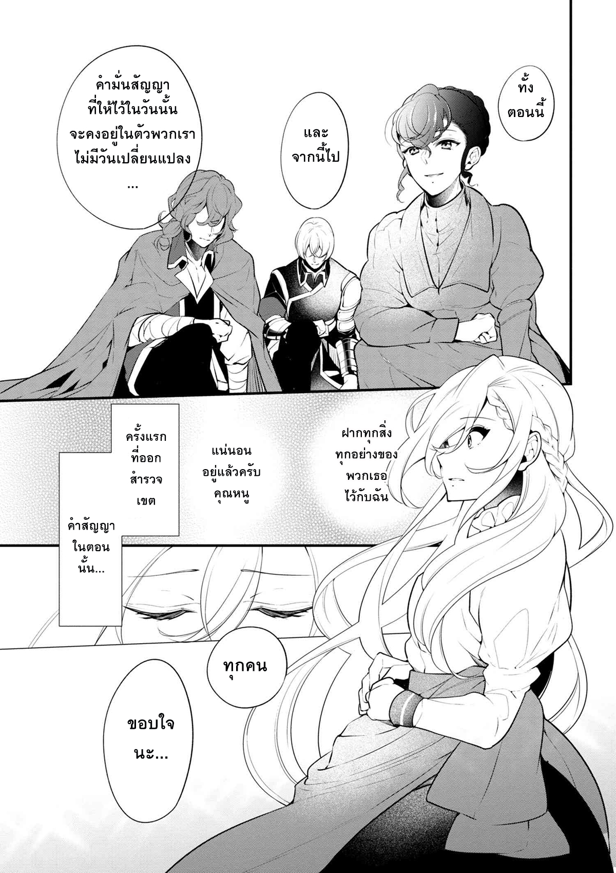 Koushaku Reijou no Tashinami page 5