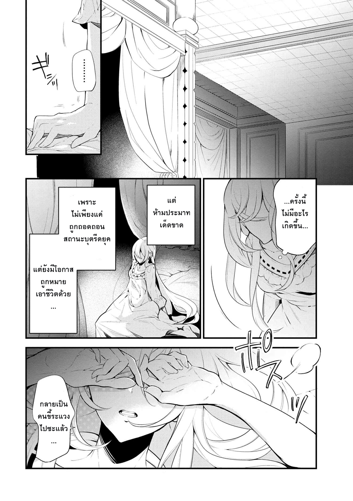 Koushaku Reijou no Tashinami page 6