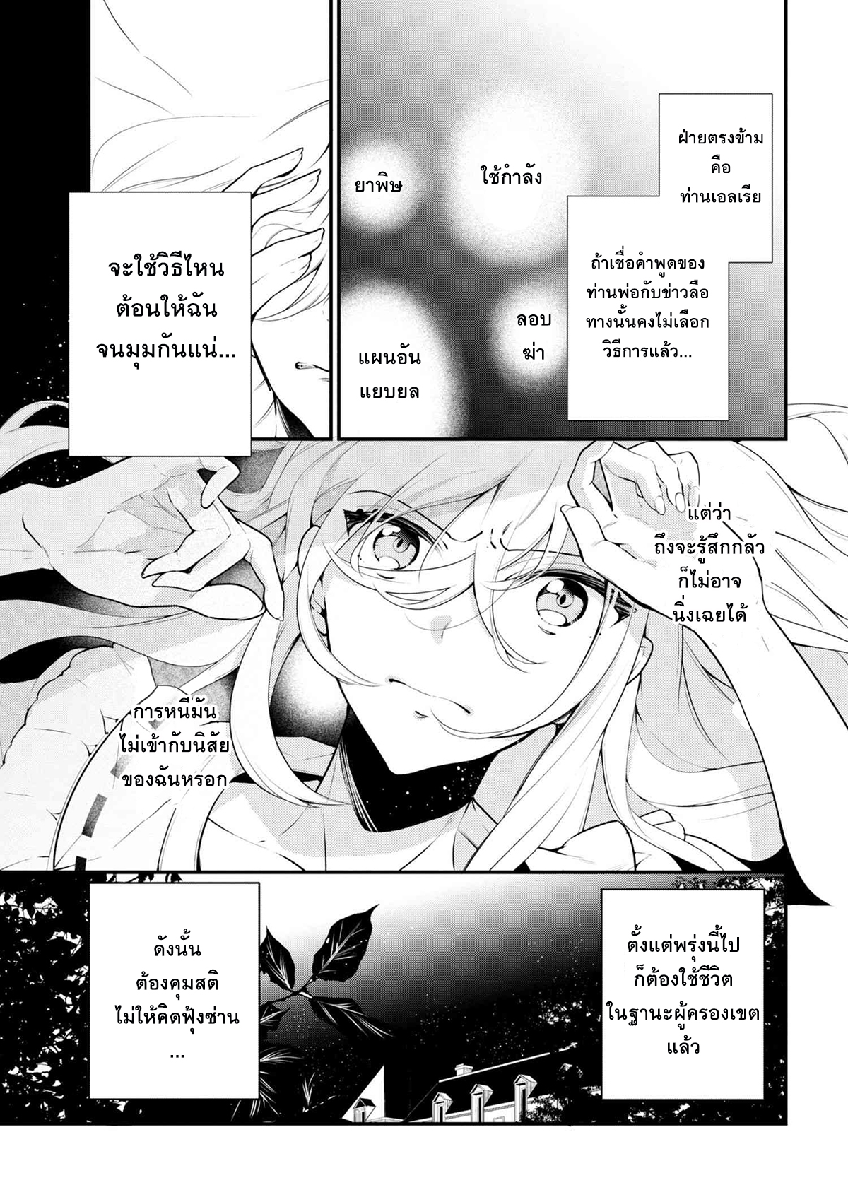 Koushaku Reijou no Tashinami page 7