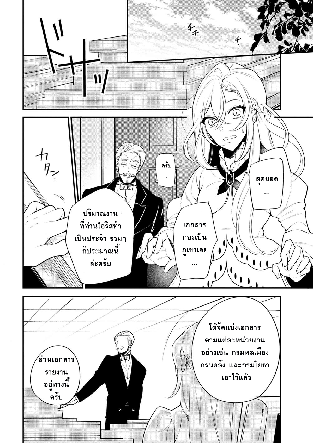 Koushaku Reijou no Tashinami page 8