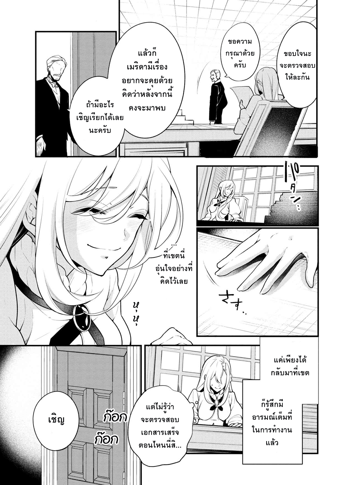 Koushaku Reijou no Tashinami page 9