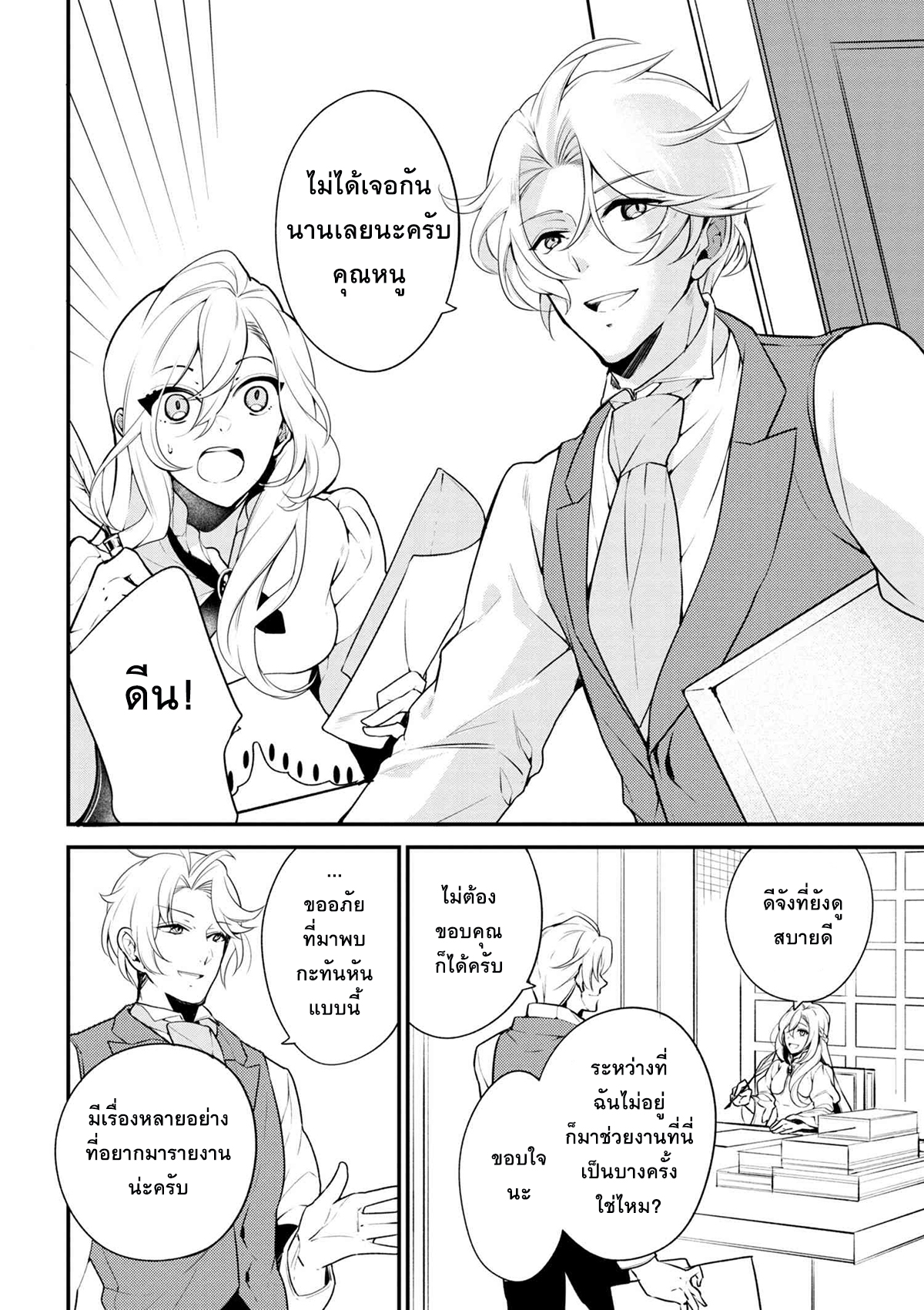 Koushaku Reijou no Tashinami page 10