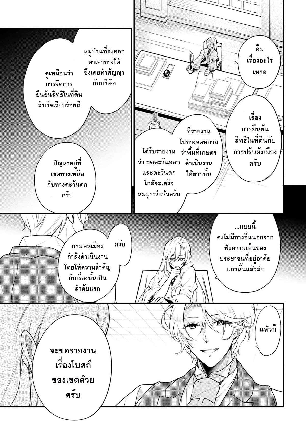 Koushaku Reijou no Tashinami page 11