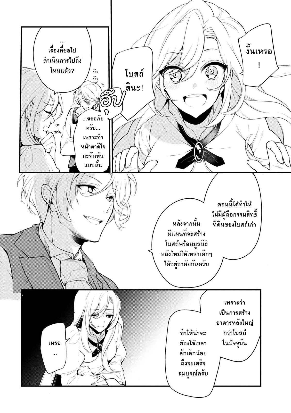 Koushaku Reijou no Tashinami page 12