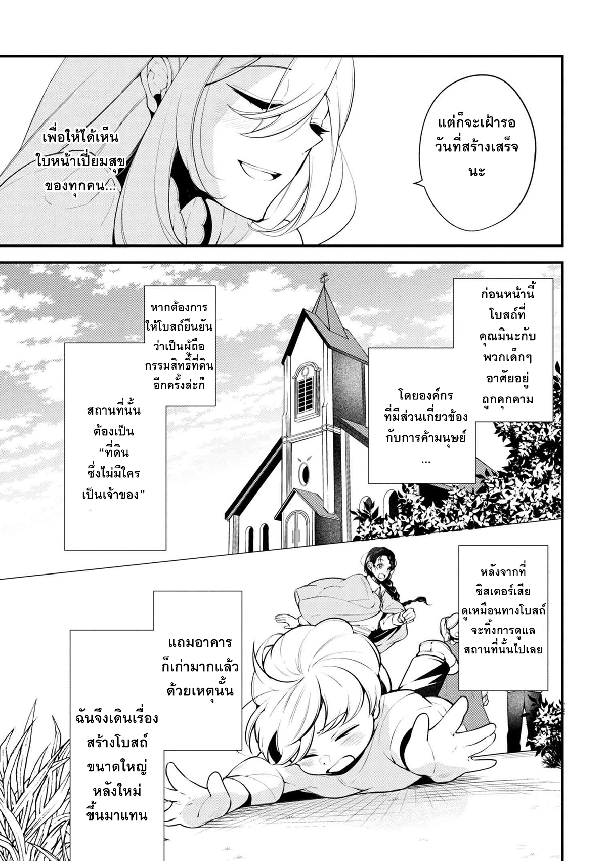 Koushaku Reijou no Tashinami page 13