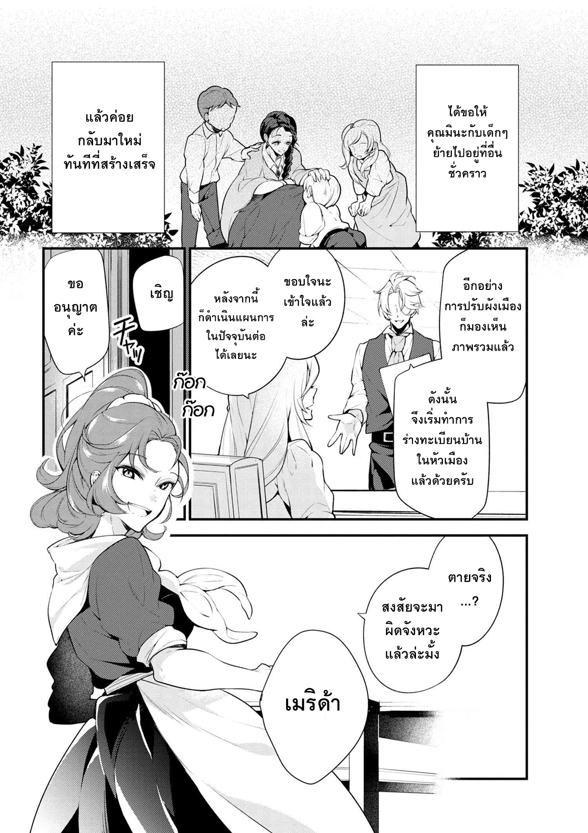 Koushaku Reijou no Tashinami page 14