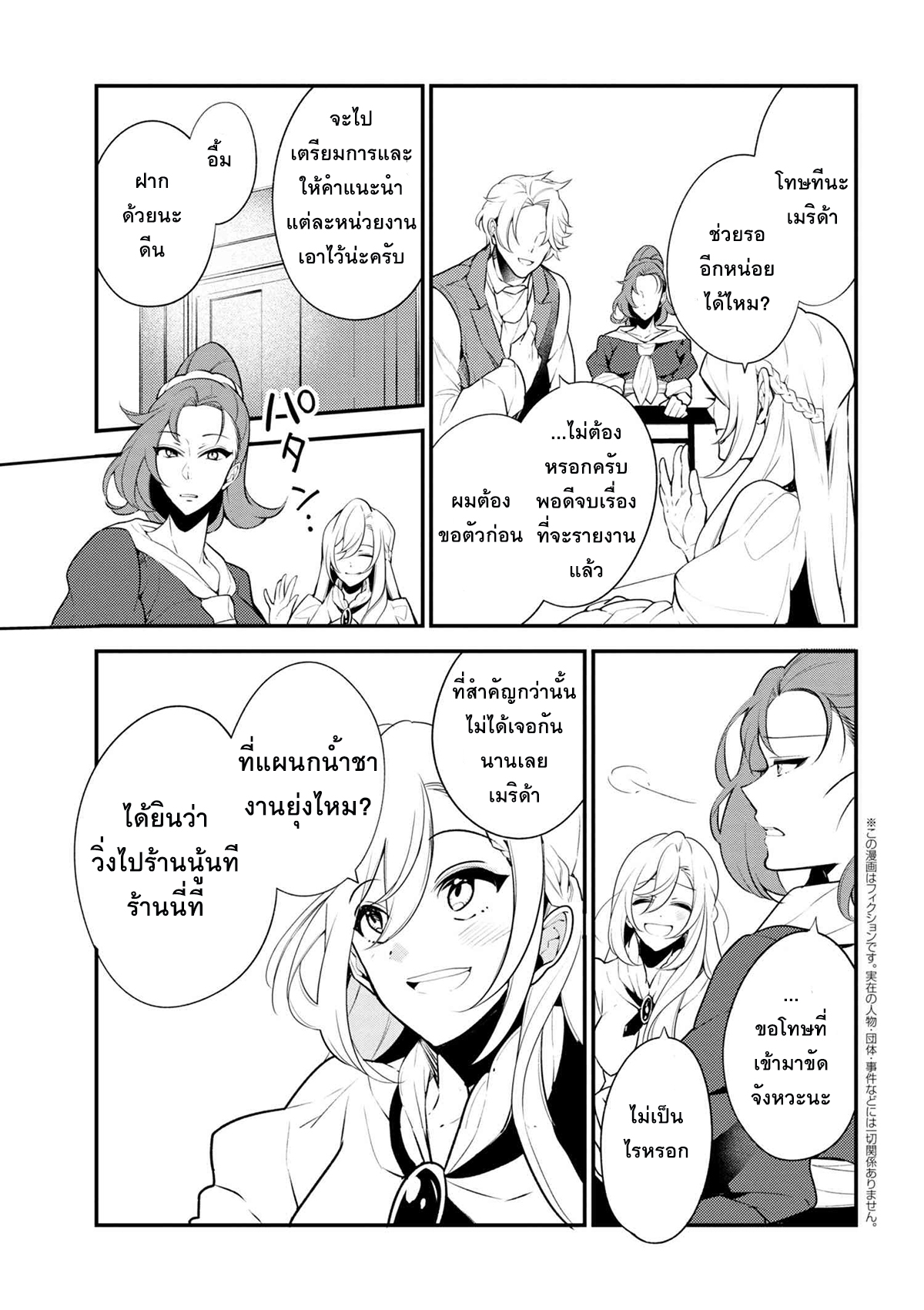 Koushaku Reijou no Tashinami page 15