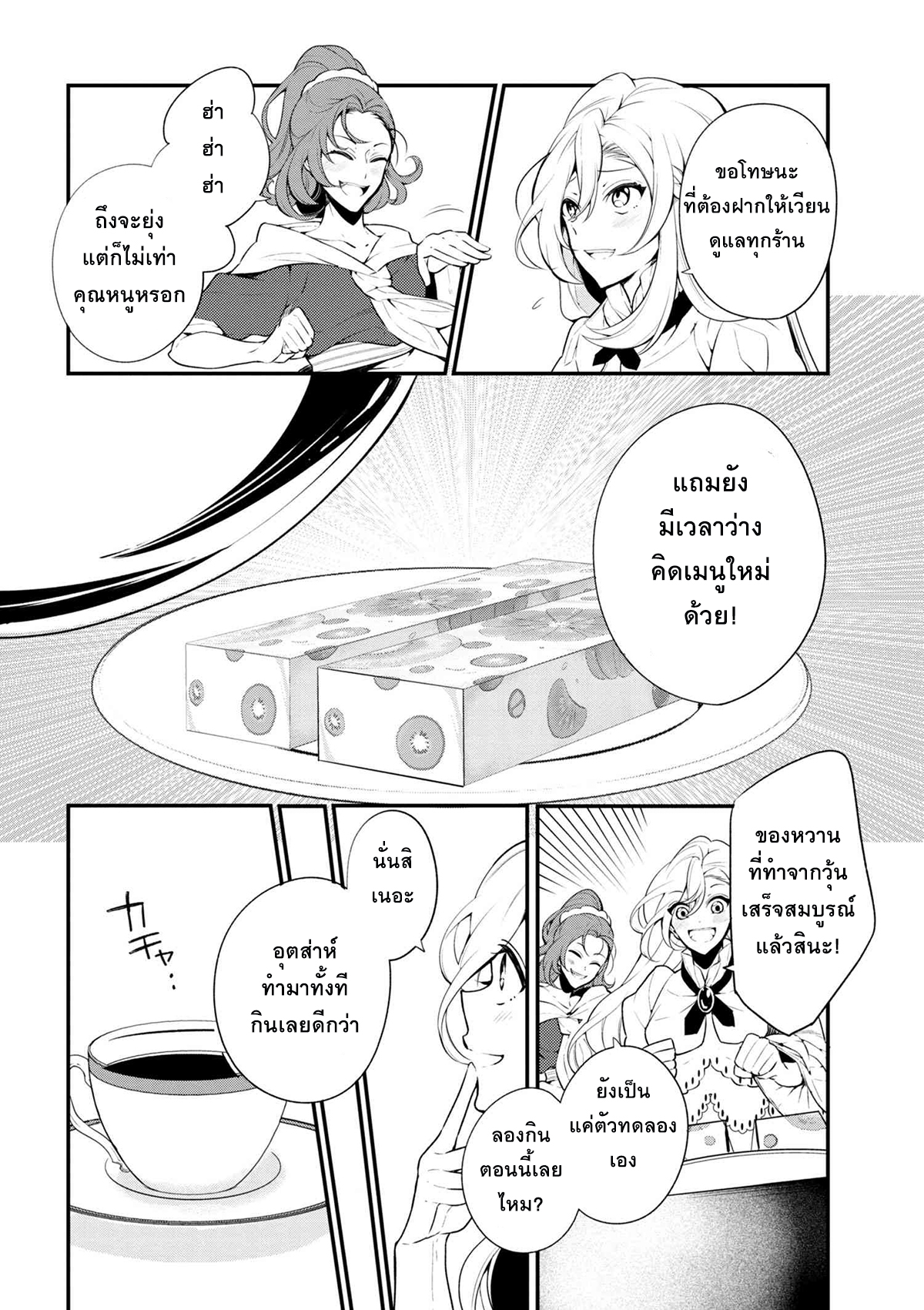 Koushaku Reijou no Tashinami page 16
