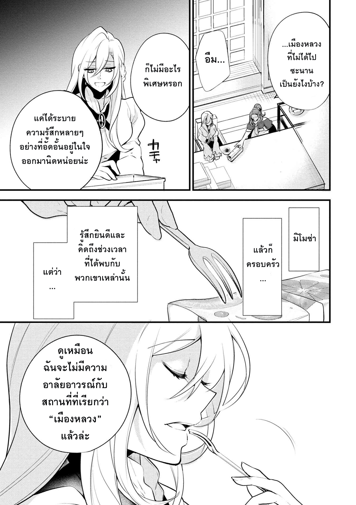 Koushaku Reijou no Tashinami page 17