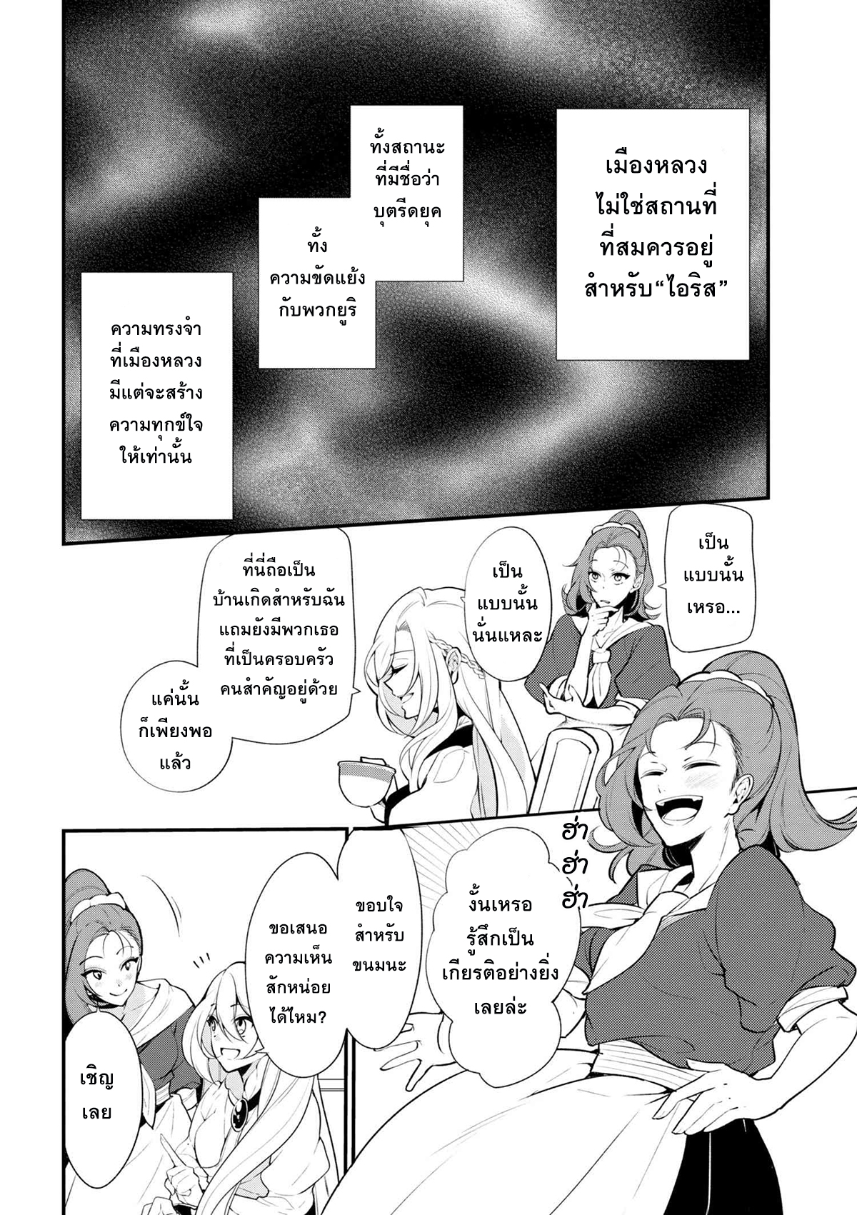 Koushaku Reijou no Tashinami page 18