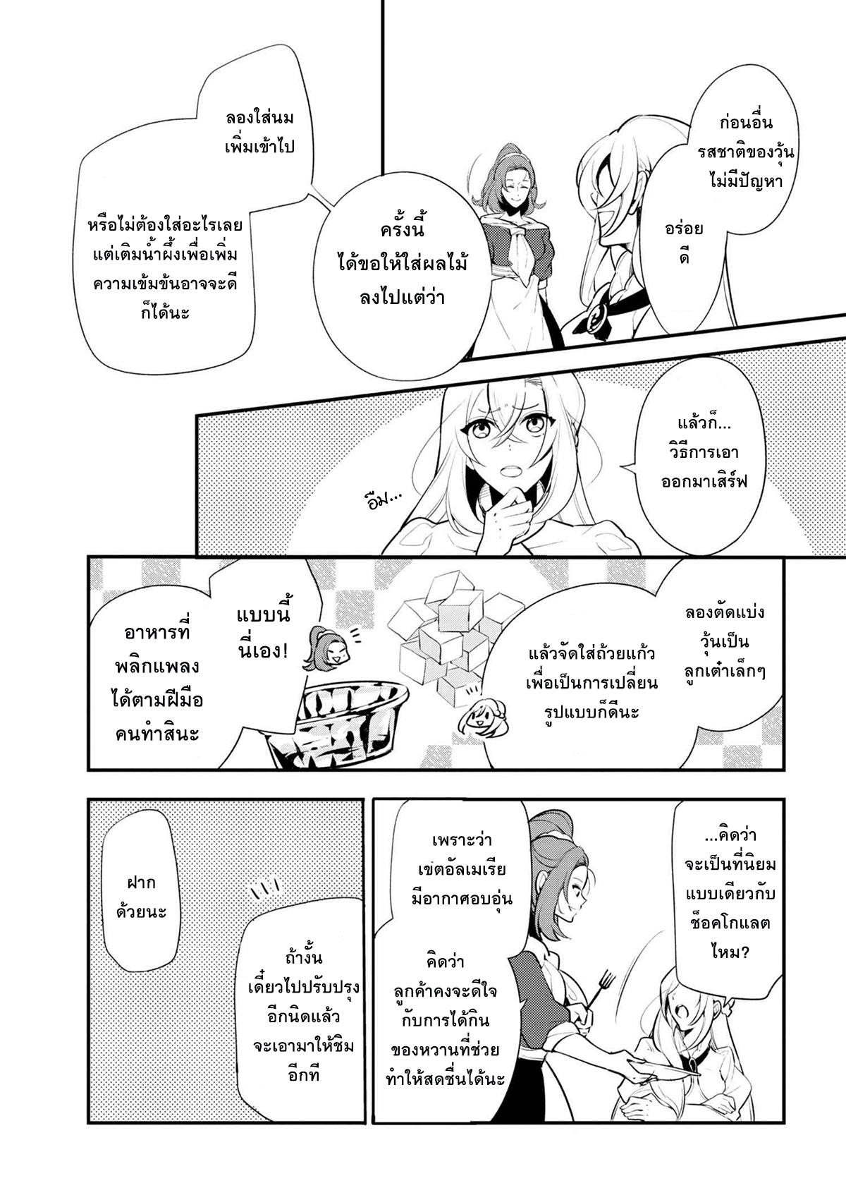 Koushaku Reijou no Tashinami page 19