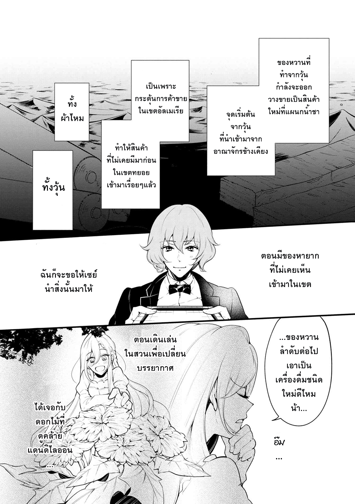 Koushaku Reijou no Tashinami page 20