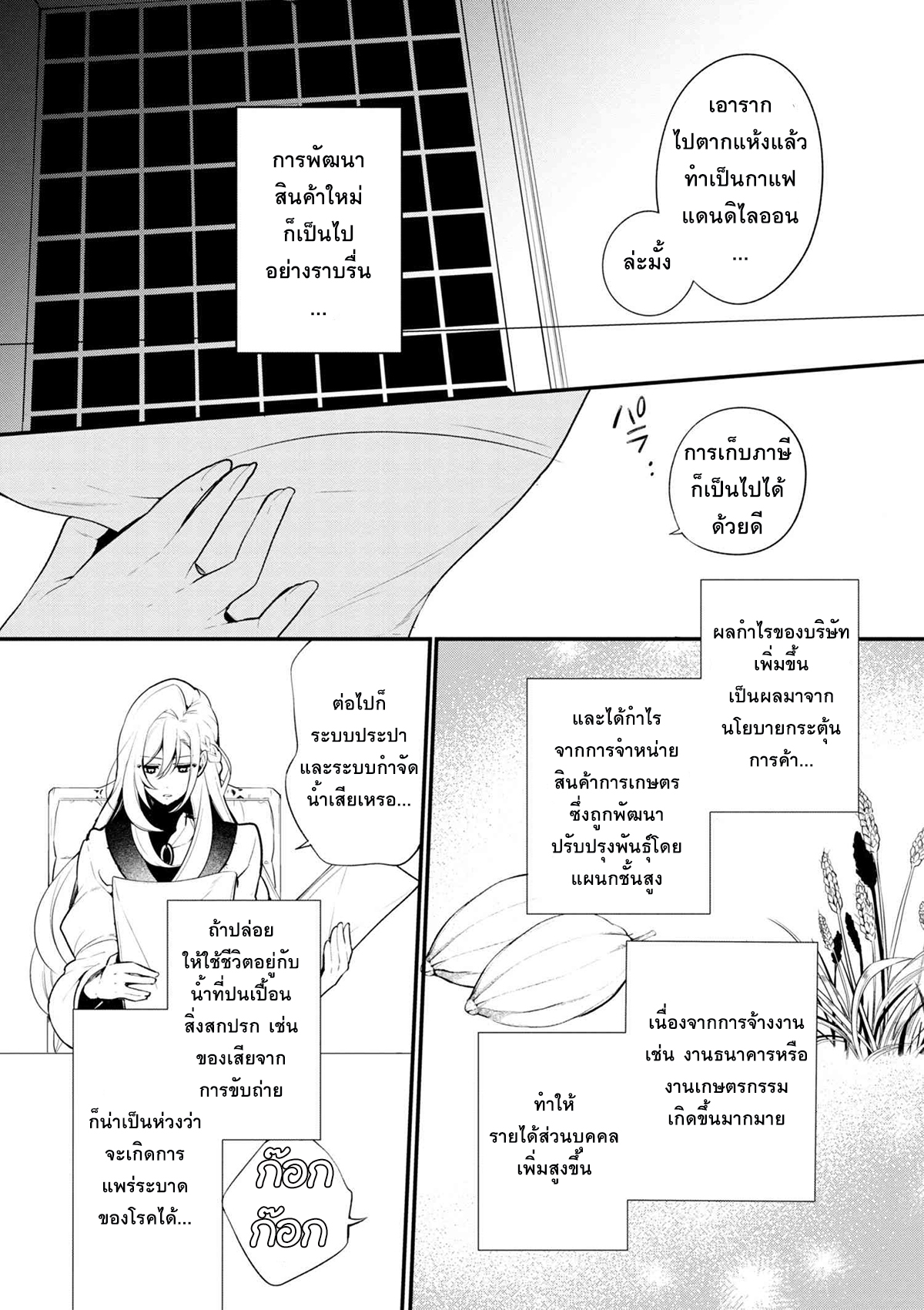 Koushaku Reijou no Tashinami page 21