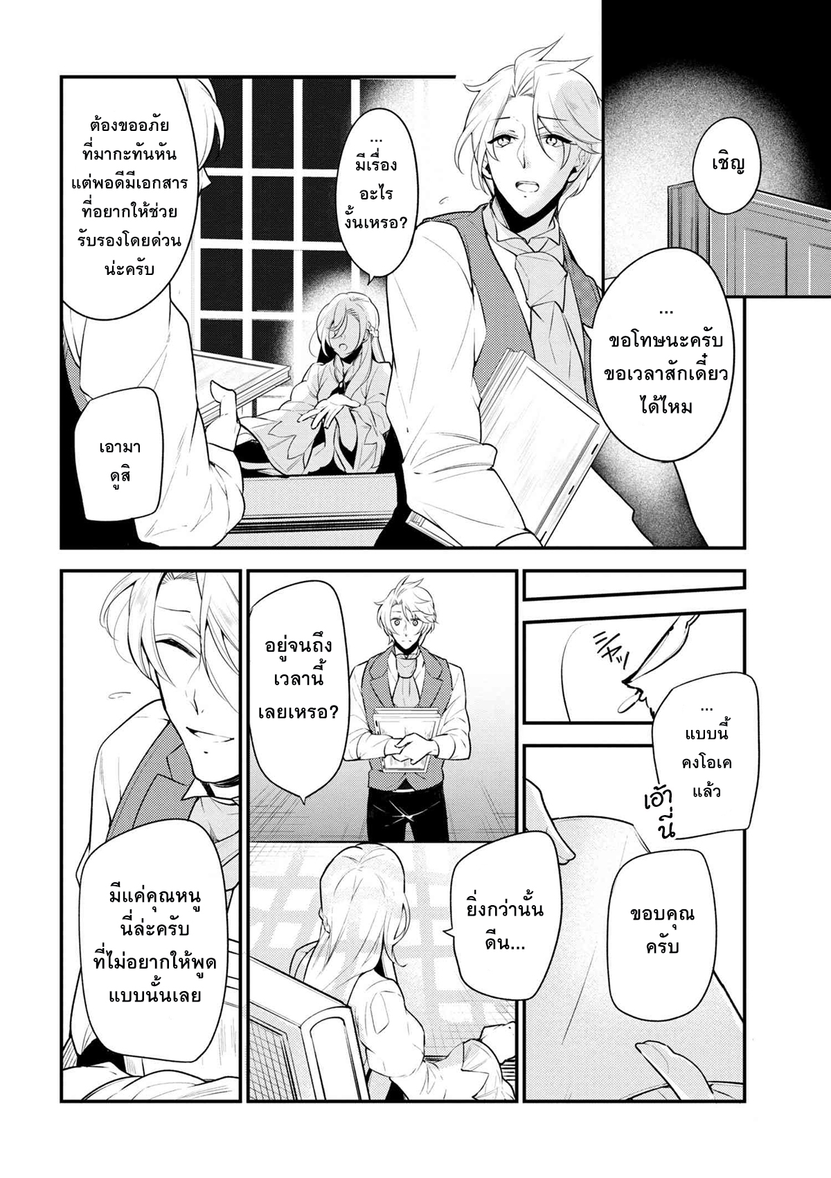 Koushaku Reijou no Tashinami page 22