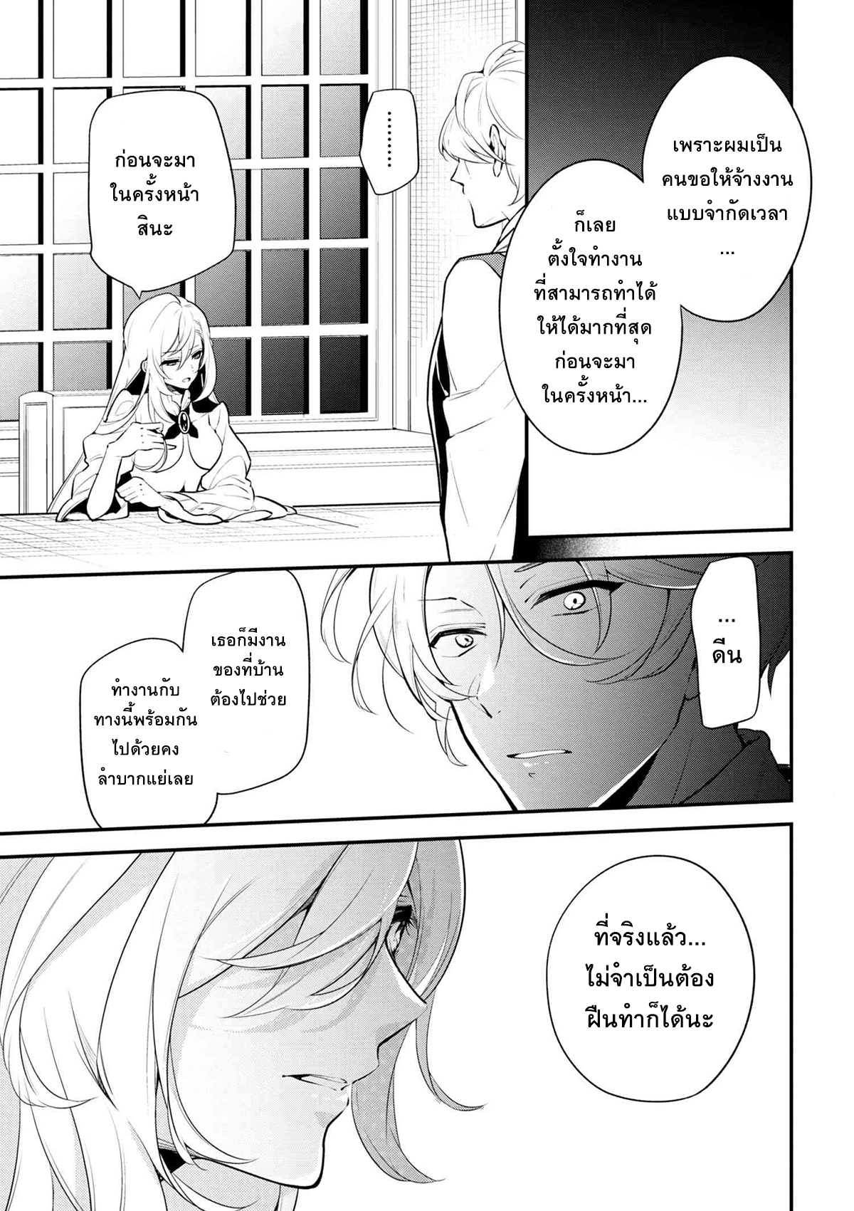 Koushaku Reijou no Tashinami page 23