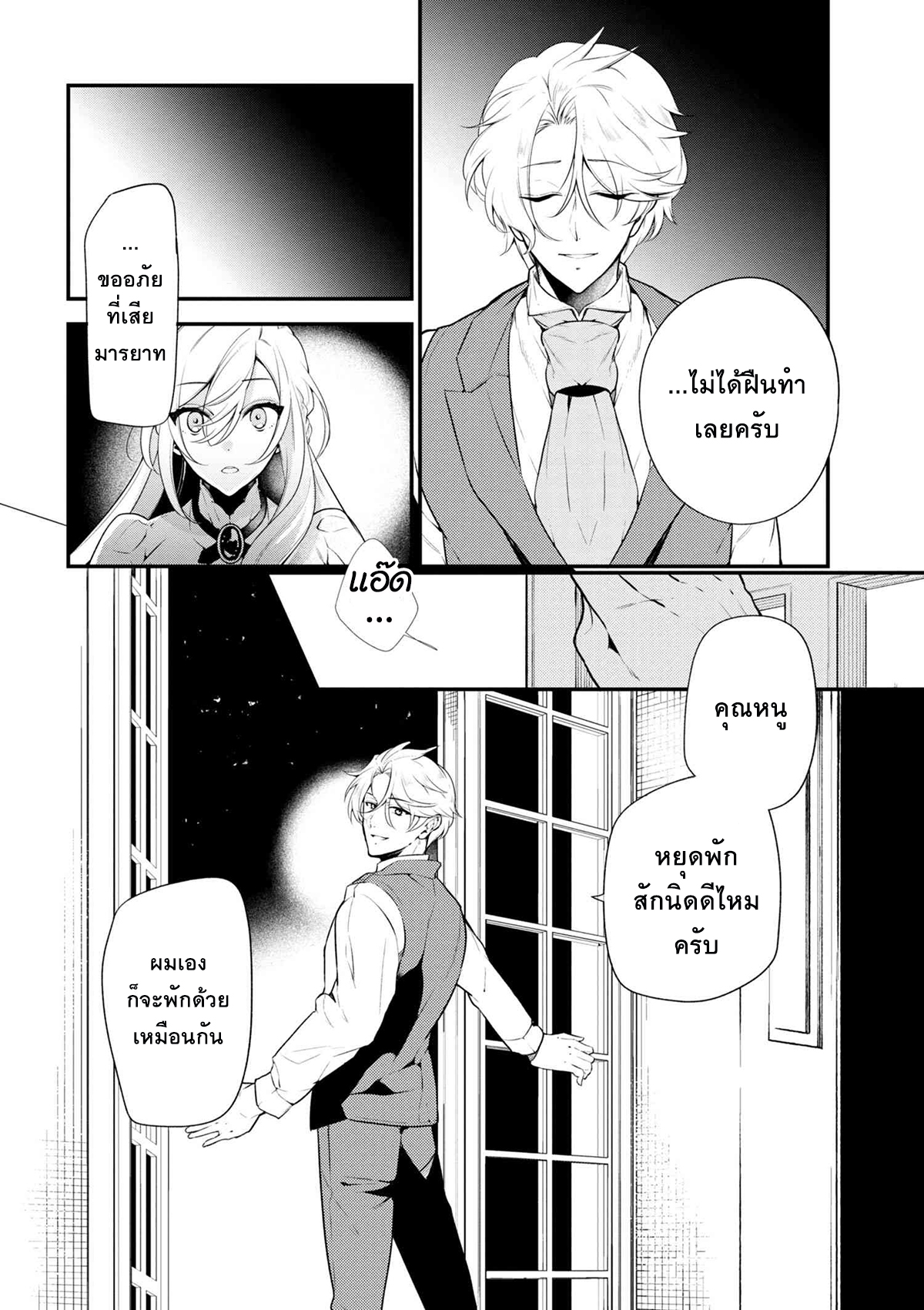 Koushaku Reijou no Tashinami page 24