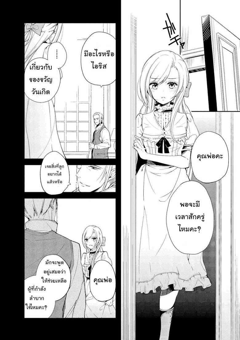 Koushaku Reijou no Tashinami page 1