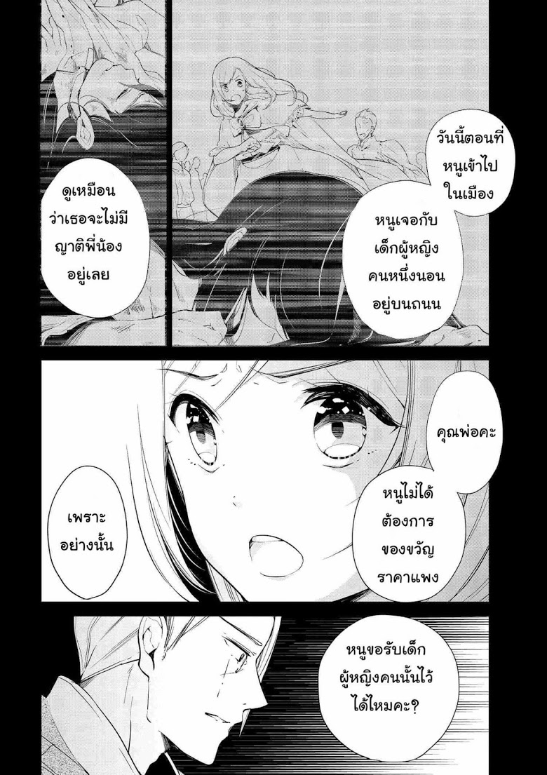 Koushaku Reijou no Tashinami page 2