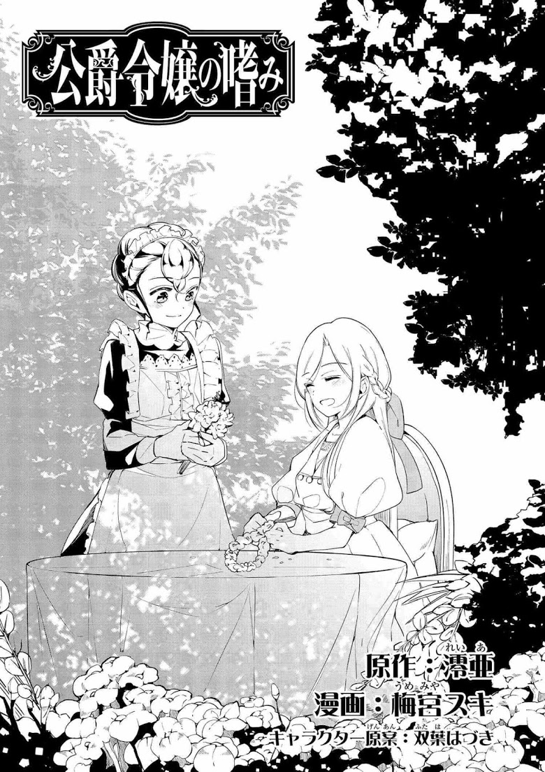 Koushaku Reijou no Tashinami page 3
