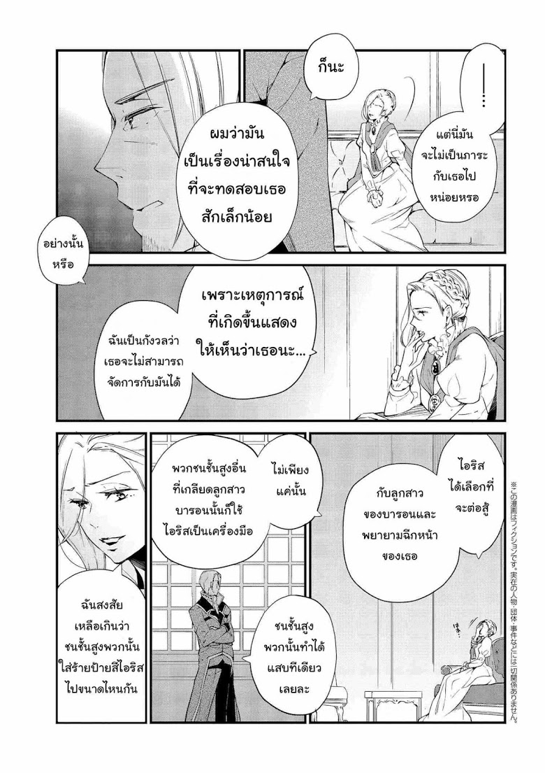 Koushaku Reijou no Tashinami page 5