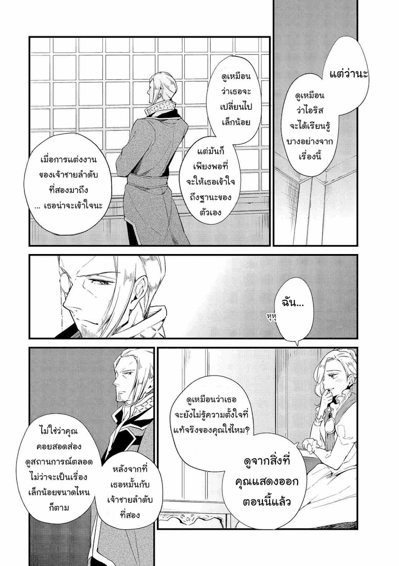 Koushaku Reijou no Tashinami page 6