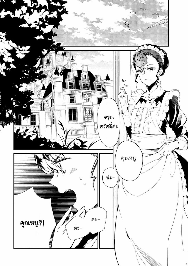 Koushaku Reijou no Tashinami page 8
