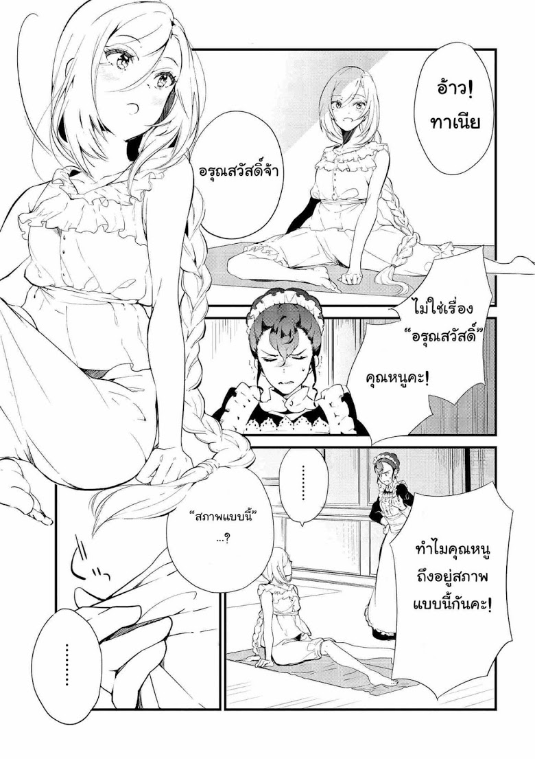 Koushaku Reijou no Tashinami page 9