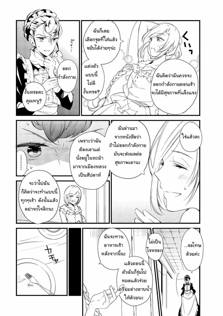 Koushaku Reijou no Tashinami page 10