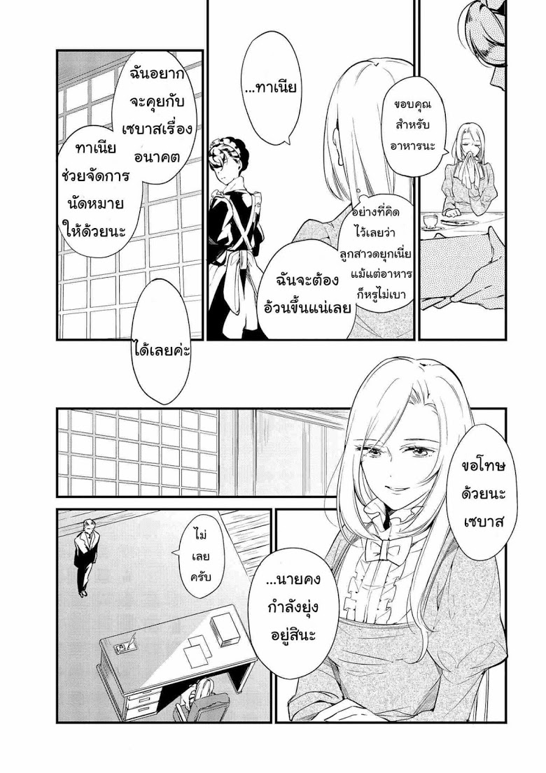 Koushaku Reijou no Tashinami page 11