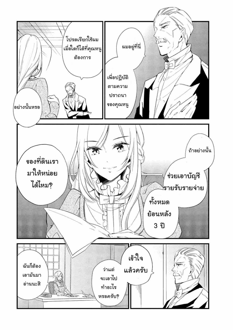 Koushaku Reijou no Tashinami page 12